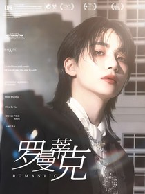 SVT：罗曼蒂克