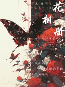 花相冊