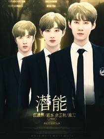 TNT：潜能