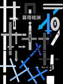 暮雨暗淵
