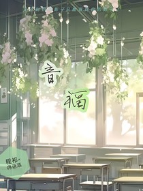 音福