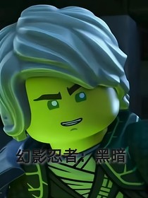 幻影忍者：黑暗……