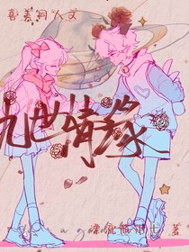 喜美：九世情缘
