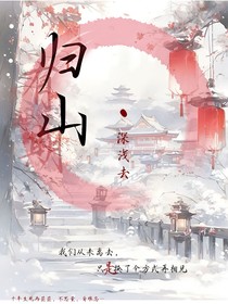 归山有期