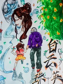 白云珠英