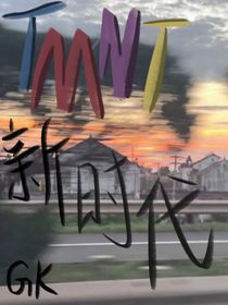 TMNT新時代
