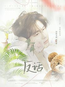 張凌赫：反話-d886