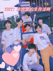 TNT：末世里的生存法則