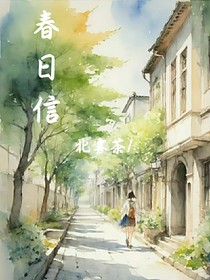 春日信