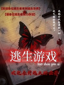 致命游戏之逃生世界-d974