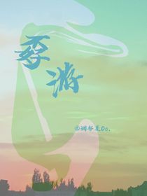 孬游