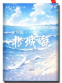 北城海