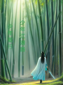 少年歌行：少年江湖路