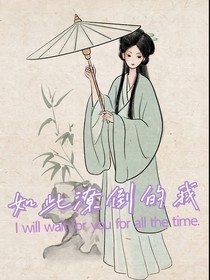如此潦倒的我