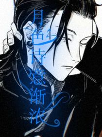 咒式回战：月色诗意渐浓