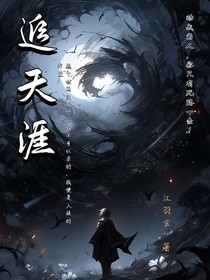 追天涯