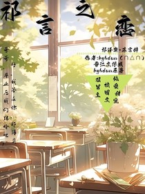 祁言之恋