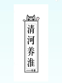 清河养淮