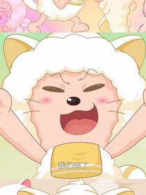 懒羊羊与懒猫猫