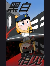 正白反黑