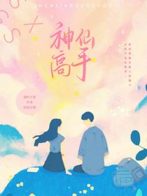 神仙高手-d896