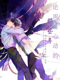 论周总心动那些年