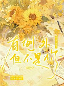 有例外但不是你