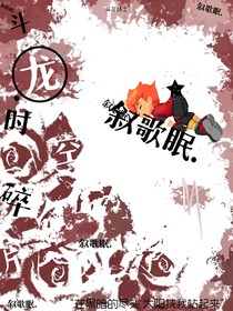斗龍之時空碎片