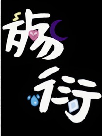 殇衍