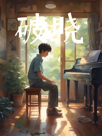 破晓——Dawn