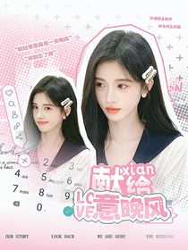TNT：献给爱意晚风