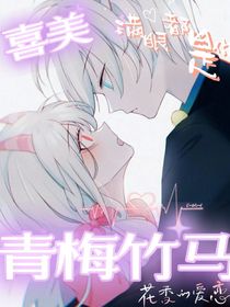 喜美：青梅竹马！-d170