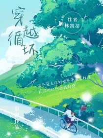 穿越循环