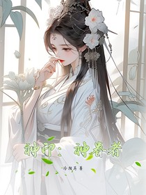神印：神眷者