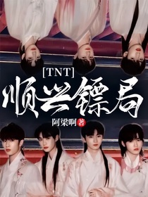 TNT：順興鏢局