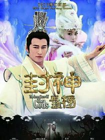 封神英雄榜第一季