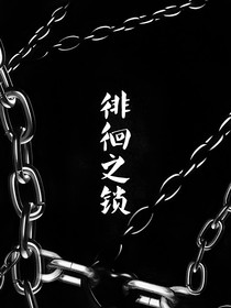 徘徊之锁—红蝴蝶