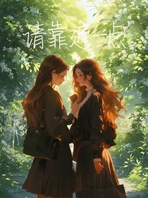 请你靠近一点