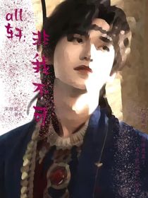 all軒：非我不可……