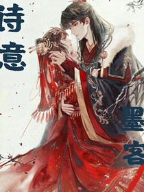 诗意墨客