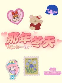 那年冬天，想和你在一起
