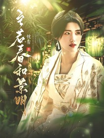 墨雨：春和景明