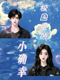 校园里的小确幸