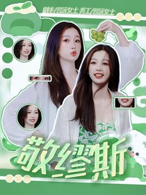 敬缪斯