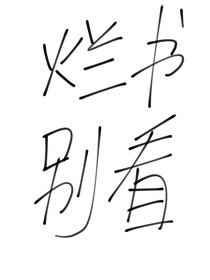 东京卍复仇者：悠人不当人！