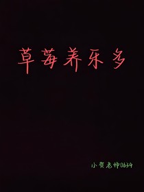 草莓养乐多