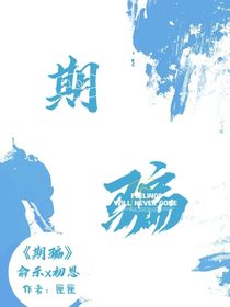 期骗……