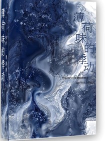 薄荷味的悸动