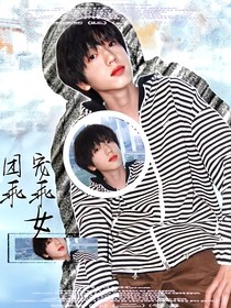 TF家族四代：团宠乖乖女
