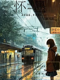 懷墨